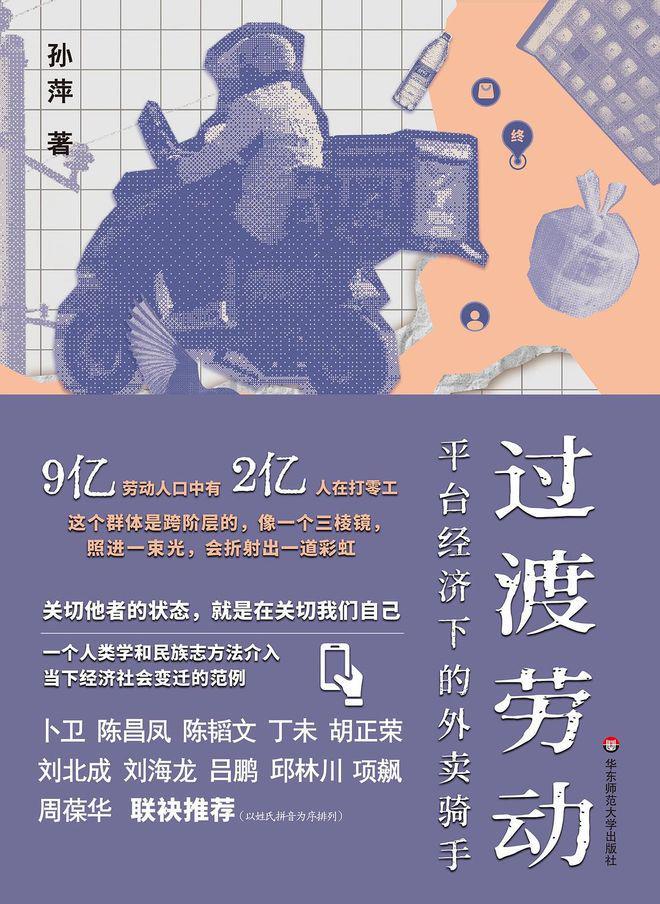 台经济下的外卖骑手》第四章 何以为家pg